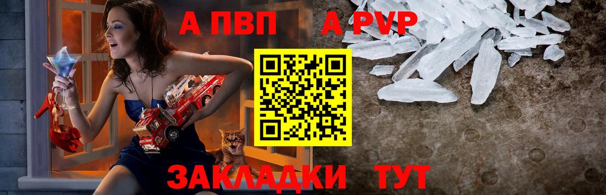 Альфа ПВП Crystall Камышин