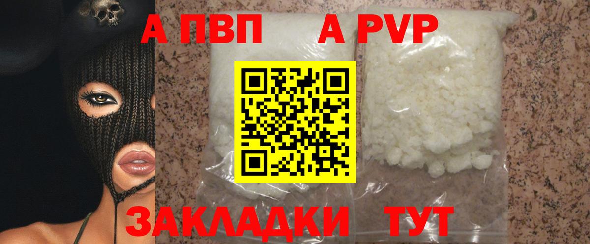 Alpha PVP СК  Камышин  Альфа ПВП СК КРИС 