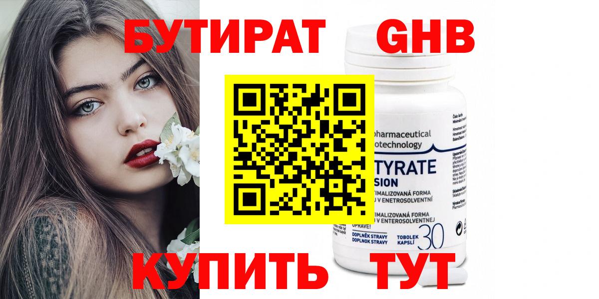 БУТИРАТ 1.4BDO Камышин