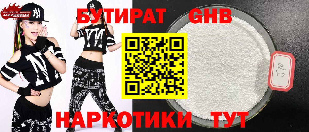 Камышин  Бутират жидкий экстази  Вход с VPN 