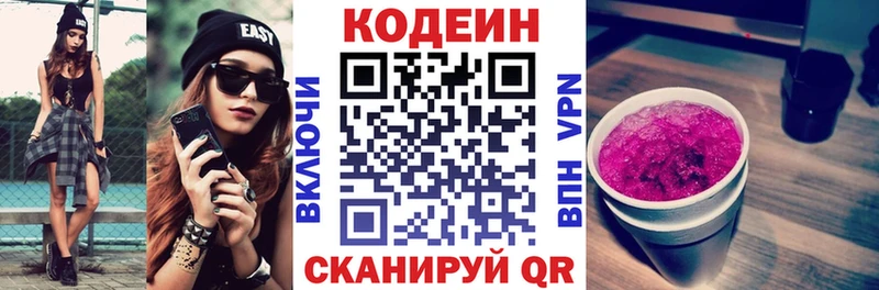 Кодеиновый сироп Lean напиток Lean (лин)  Камышин 