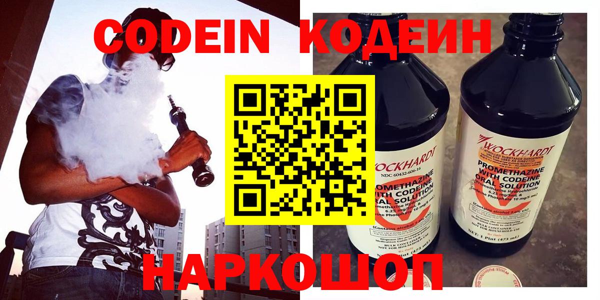 Кодеиновый сироп Lean напиток Lean (лин)  Камышин  Кодеин напиток Lean (лин) 