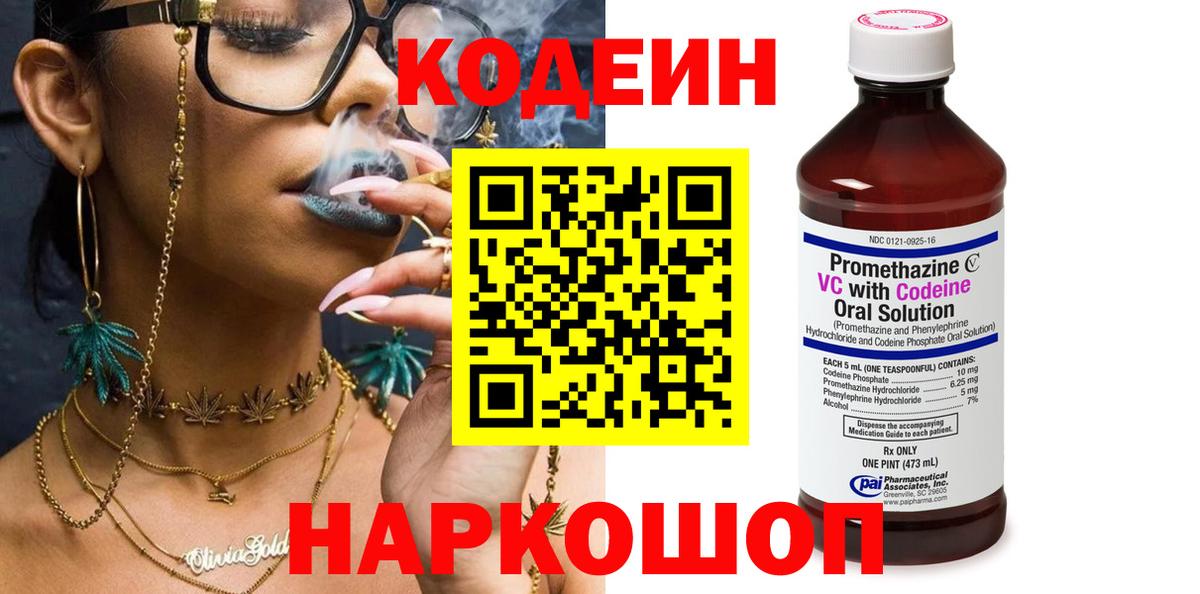 Codein напиток Lean (лин)  Вход с VPN  Кодеиновый сироп Lean Purple Drank  Камышин 