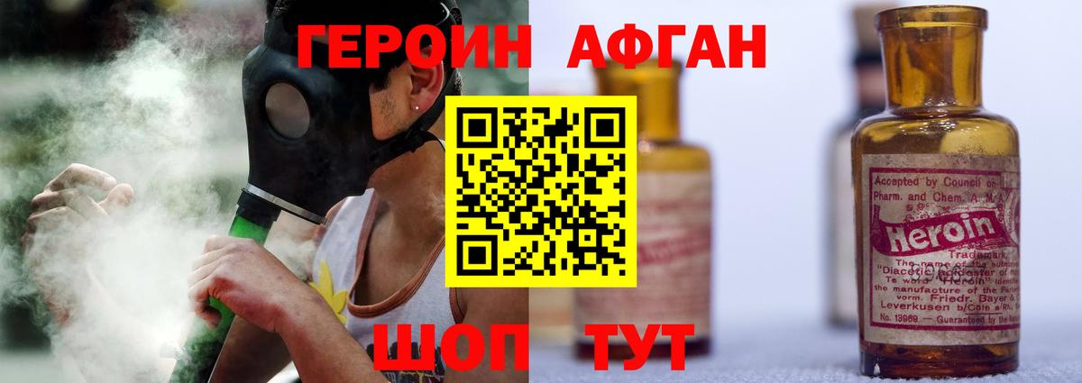 Героин Афган  Камышин 