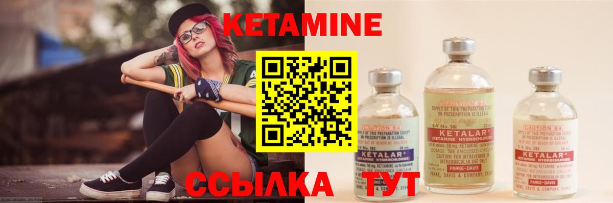 КЕТАМИН ketamine Камышин