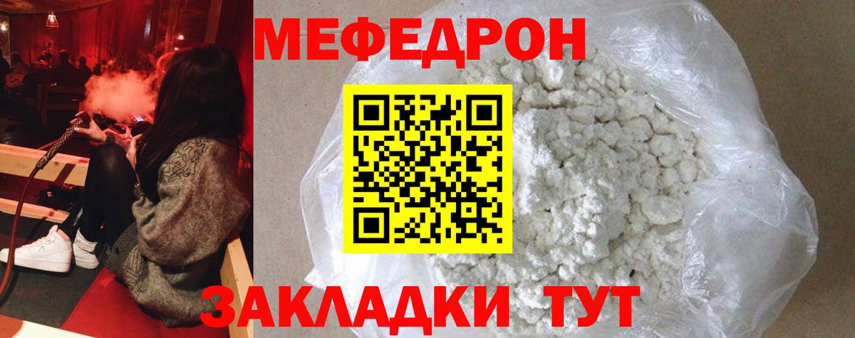 МЕФ кристаллы Камышин