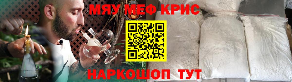 Меф  МЯУ-МЯУ кристаллы  Вход с VPN  МЕФ  Камышин 