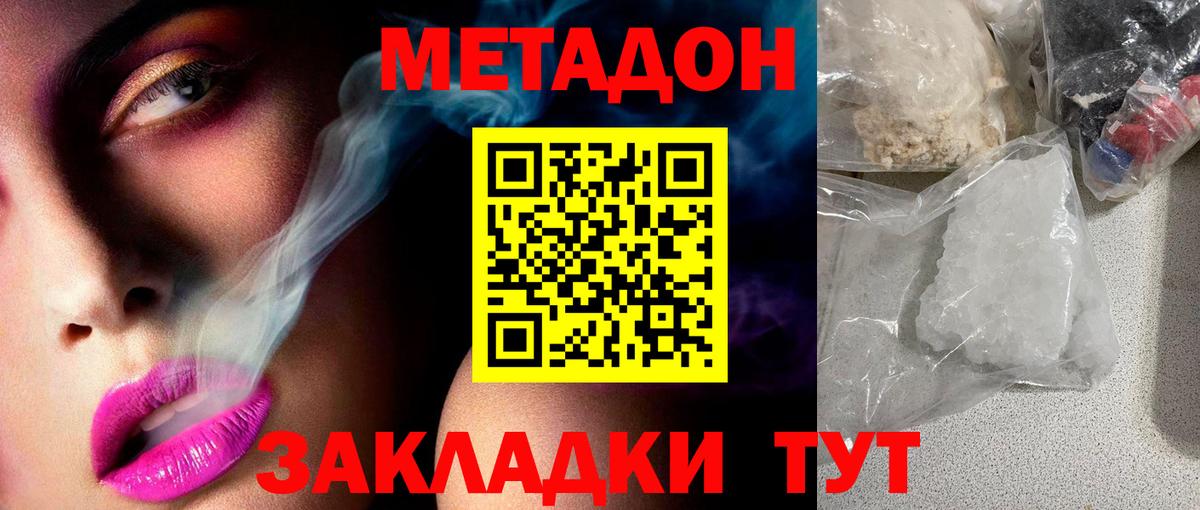 МЕТАДОН белоснежный Камышин