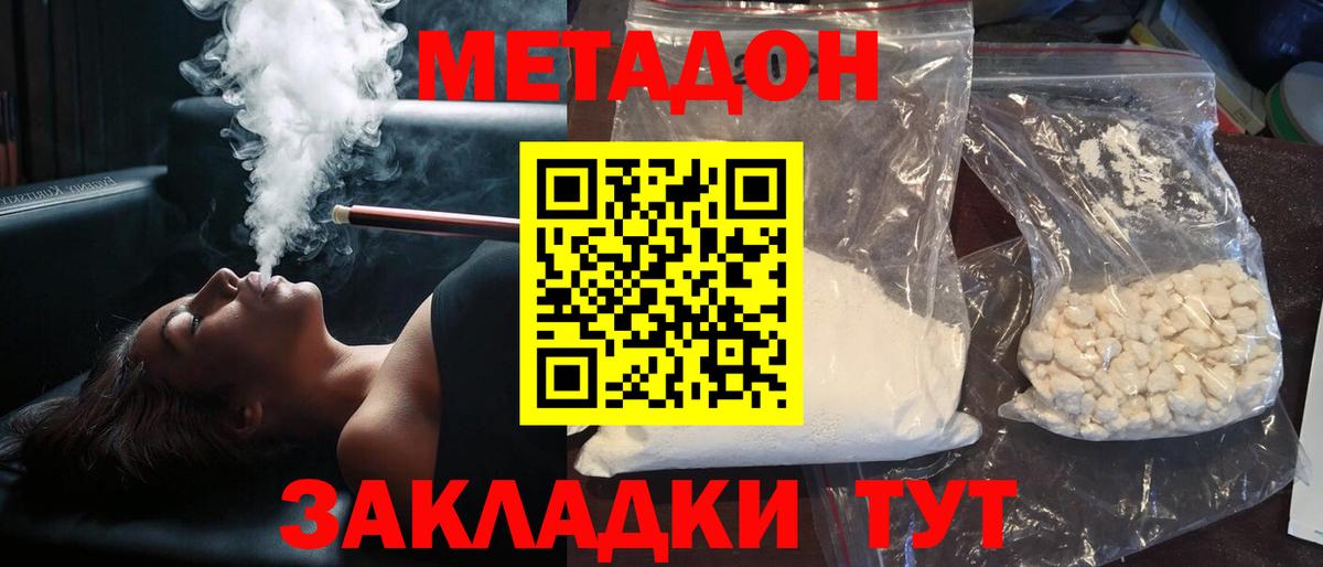 Метадон кристалл  Камышин  Метадон мёд 