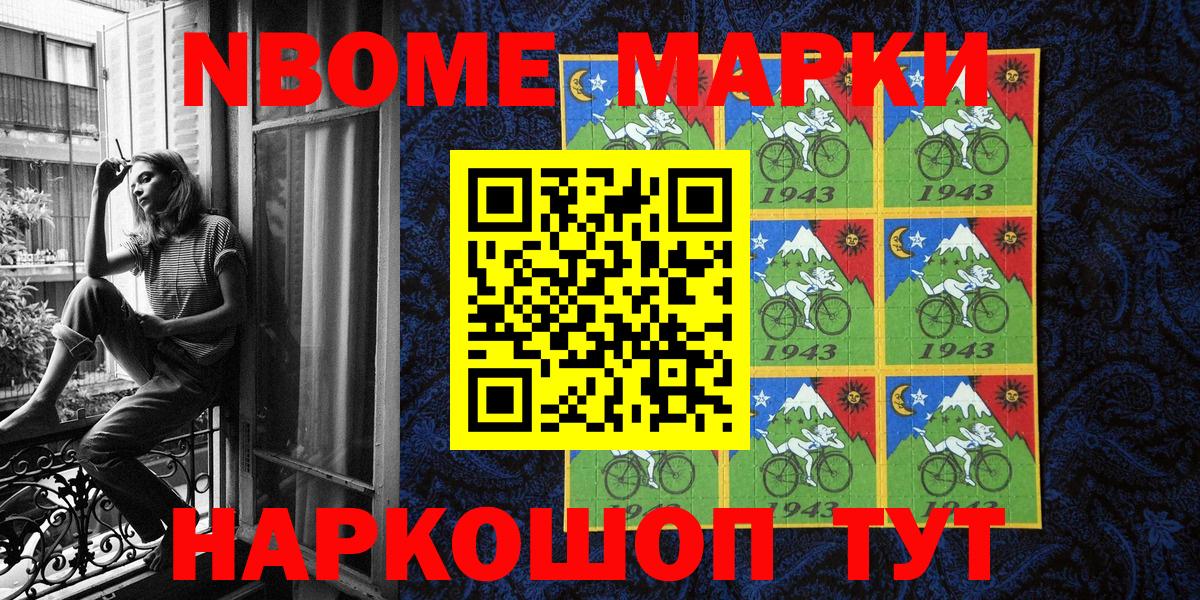 Марки NBOMe 1,8мг  Марки NBOMe 1,8мг  Камышин  Вход с VPN 